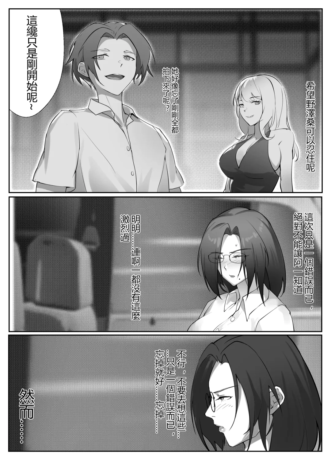 Hitozuma Joushi no Tenraku Fhentai - Page 55