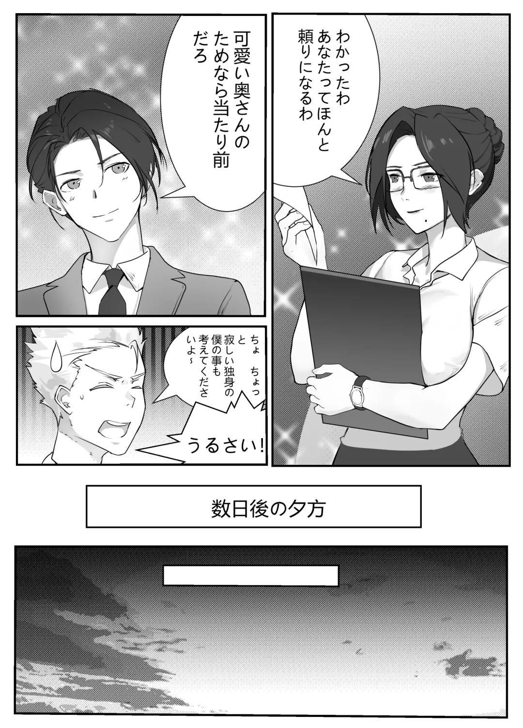 Hitozuma Joushi no Tenraku Fhentai - Page 7