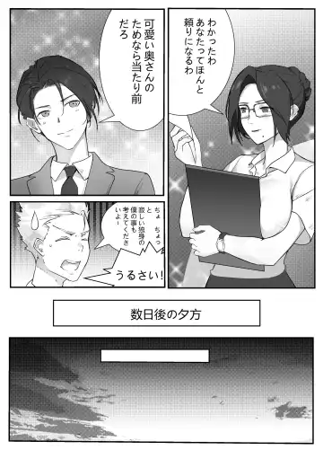 Hitozuma Joushi no Tenraku Fhentai - Page 7