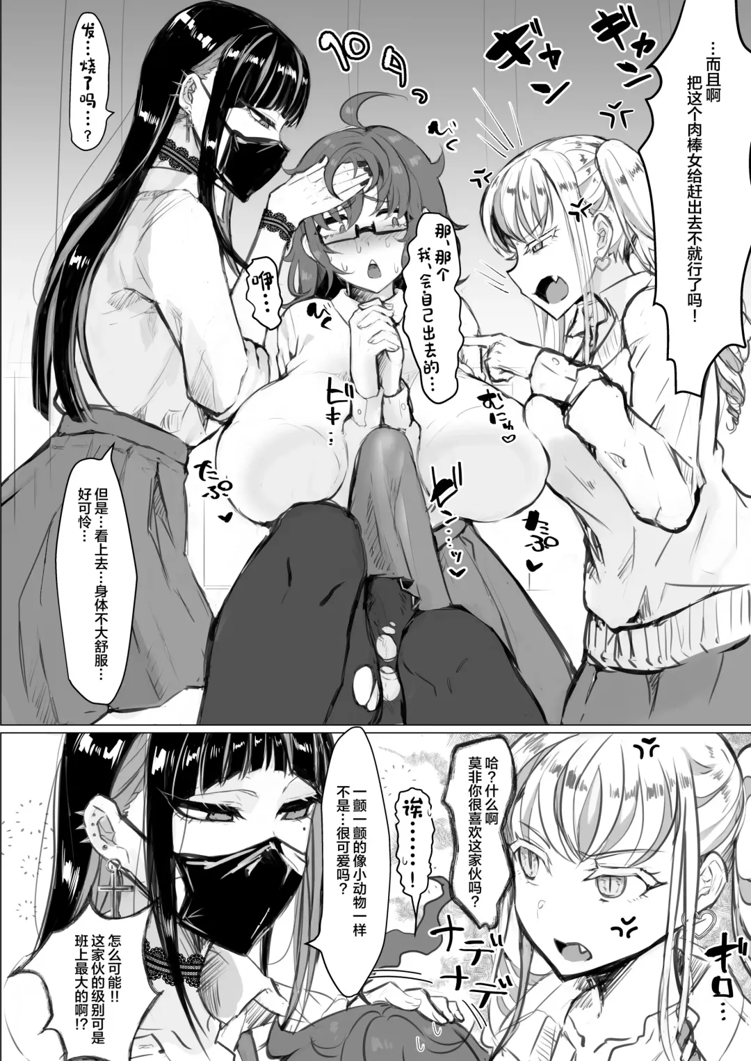 [Puru] Class no Gal ni Ijimerarete Imasu Fhentai - Page 6