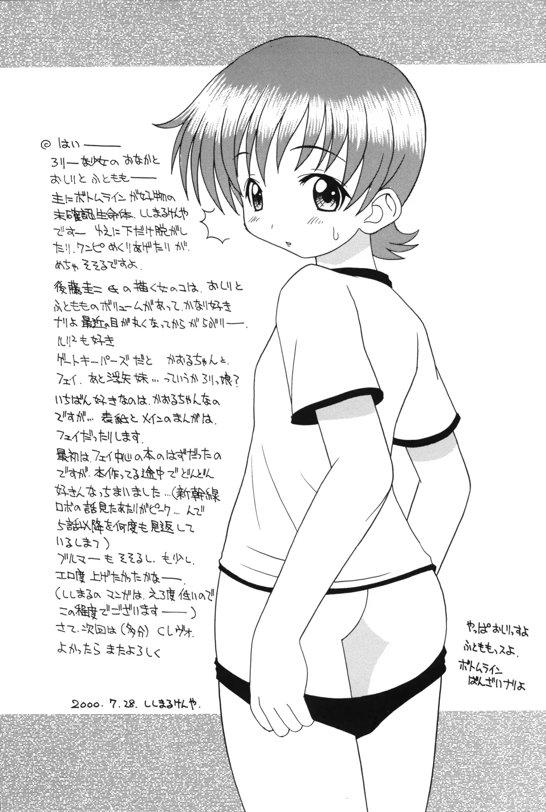 [Shishimaru Kenya] Ashita no Egao to Y-shirt to Watashi Fhentai - Page 20