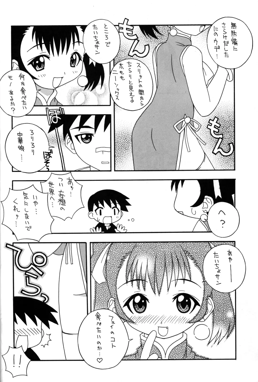 [Shishimaru Kenya] Ashita no Egao to Y-shirt to Watashi Fhentai - Page 5