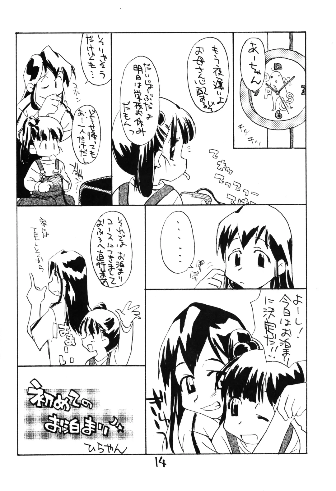 [Nishinozawa Kaorisuke] Okosama Lunch Shotaiken Light Fhentai - Page 13