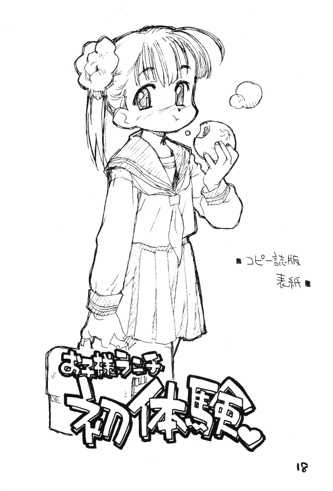 [Nishinozawa Kaorisuke] Okosama Lunch Shotaiken Light Fhentai - Page 17