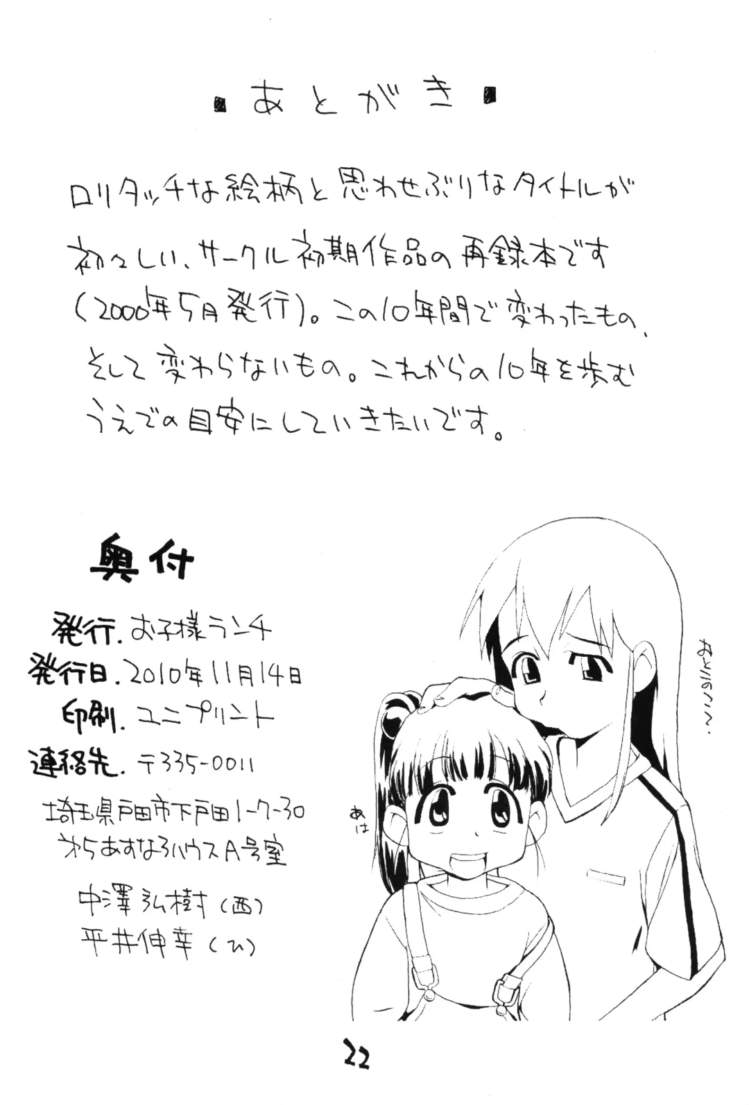 [Nishinozawa Kaorisuke] Okosama Lunch Shotaiken Light Fhentai - Page 21