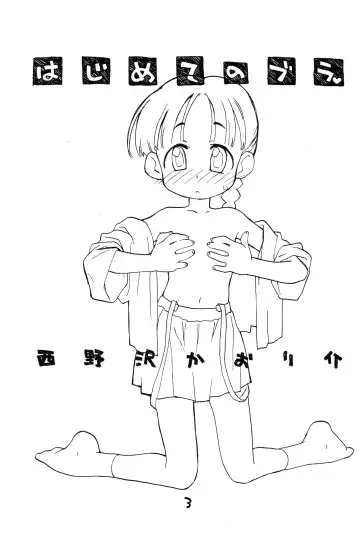 [Nishinozawa Kaorisuke] Okosama Lunch Shotaiken Light Fhentai - Page 2