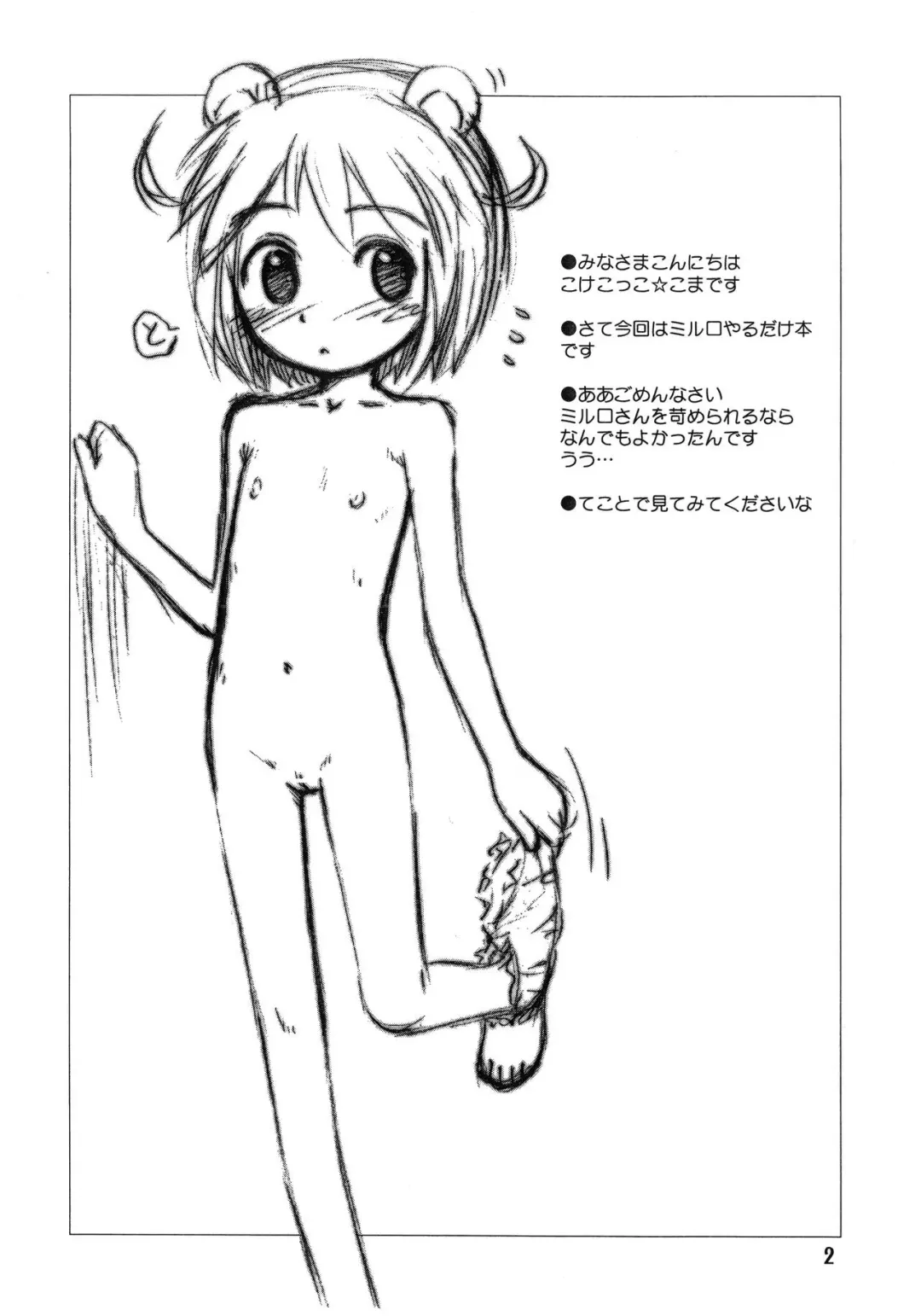 [Kokekokko Coma] Yararete Mirlo Fhentai - Page 2