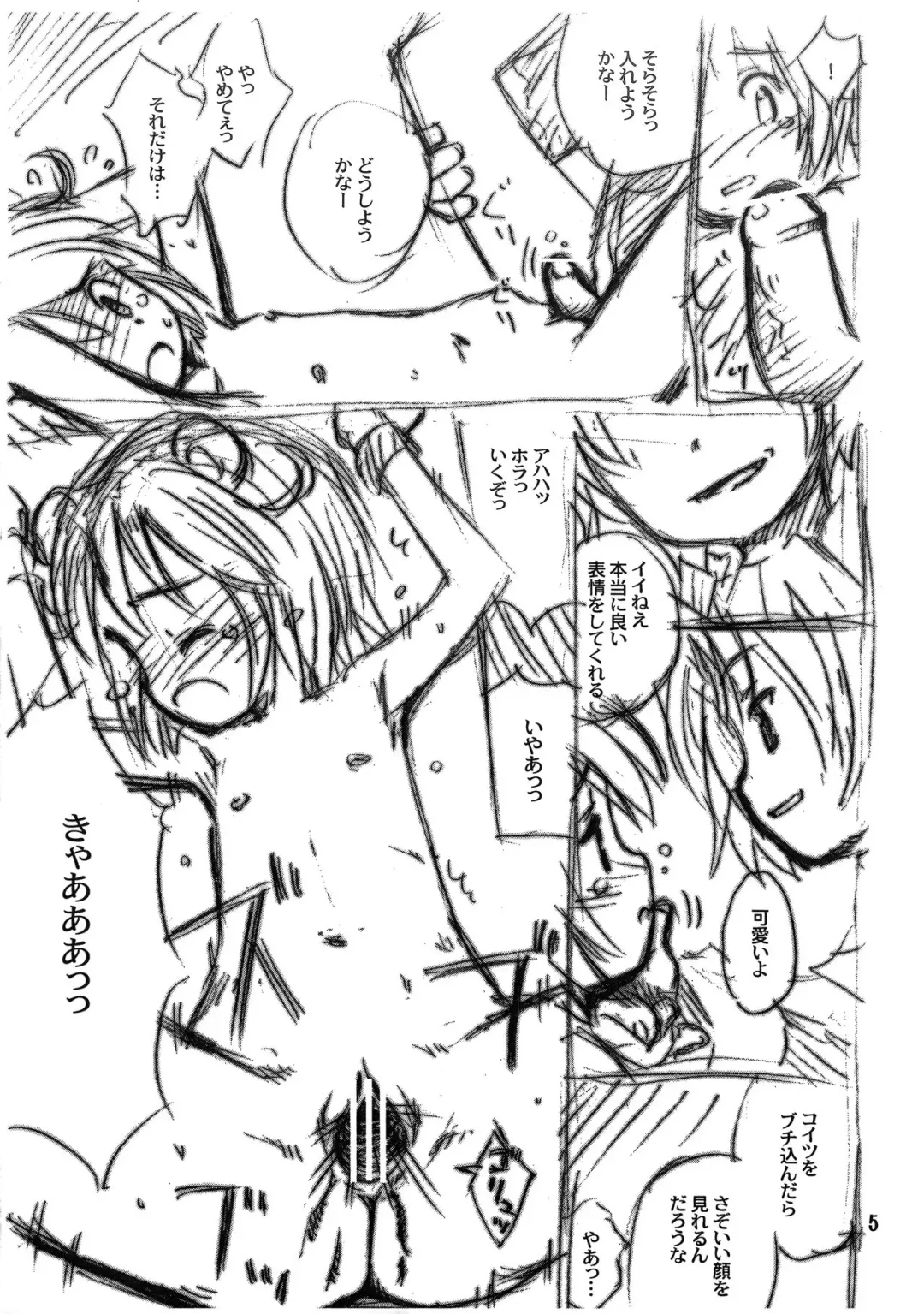 [Kokekokko Coma] Yararete Mirlo Fhentai - Page 5