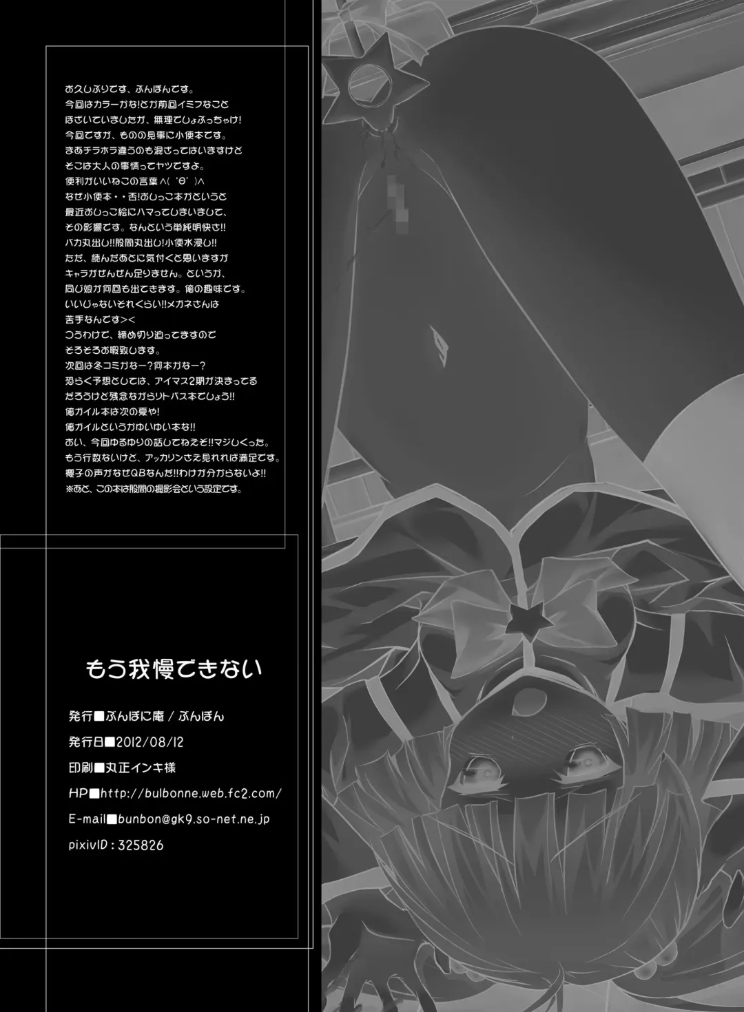 [Bunbon] Mou Gaman Dekinai Fhentai - Page 2