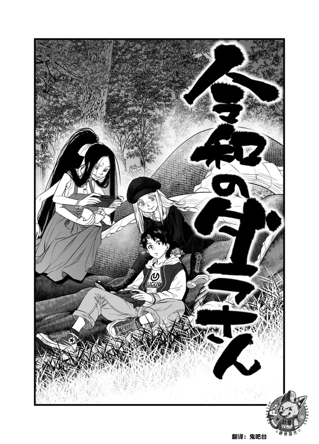 [Tomotsuka Haruomi] R18 Han Reiwa no Darasan Dai 7 Wa | R18版 令和的蛇螺小姐 第七话 Fhentai - Page 1