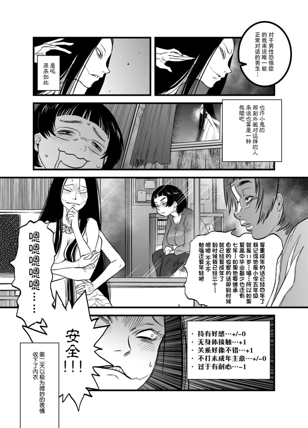 [Tomotsuka Haruomi] R18 Han Reiwa no Darasan Dai 7 Wa | R18版 令和的蛇螺小姐 第七话 Fhentai - Page 12
