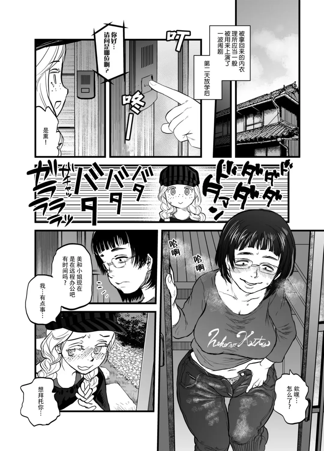 [Tomotsuka Haruomi] R18 Han Reiwa no Darasan Dai 7 Wa | R18版 令和的蛇螺小姐 第七话 Fhentai - Page 8