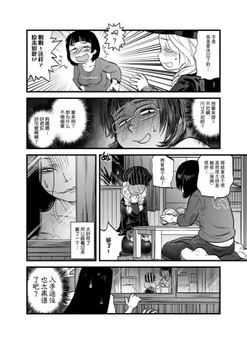 [Tomotsuka Haruomi] R18 Han Reiwa no Darasan Dai 7 Wa | R18版 令和的蛇螺小姐 第七话 Fhentai - Page 10