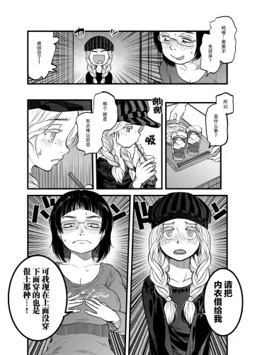 [Tomotsuka Haruomi] R18 Han Reiwa no Darasan Dai 7 Wa | R18版 令和的蛇螺小姐 第七话 Fhentai - Page 9