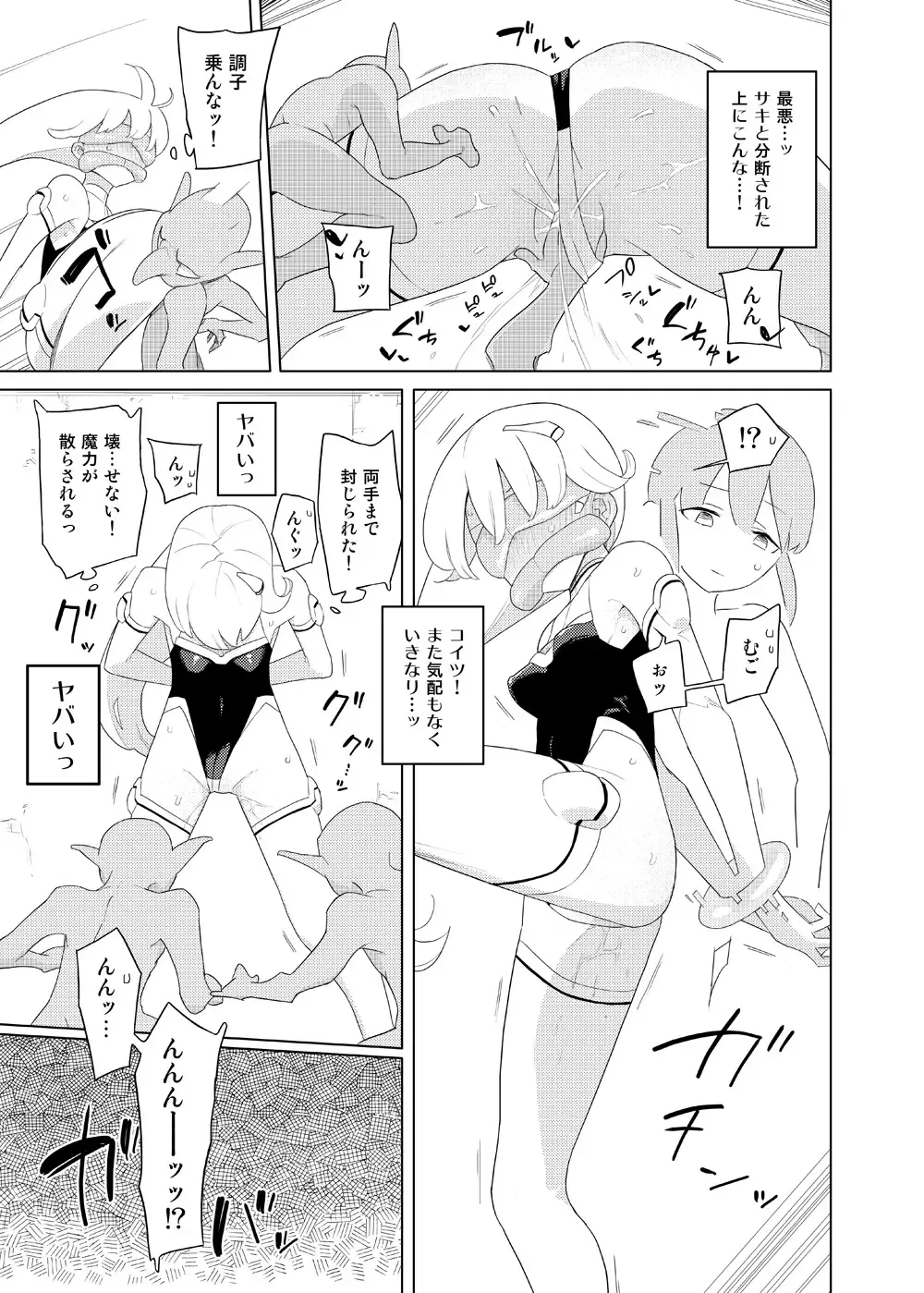 [Yoshiie] Heroine Eater Fhentai - Page 10