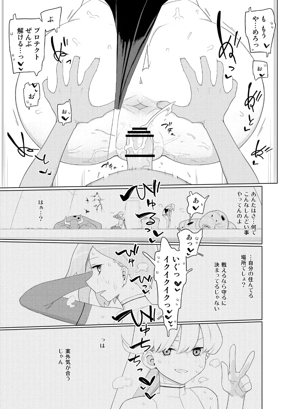 [Yoshiie] Heroine Eater Fhentai - Page 16