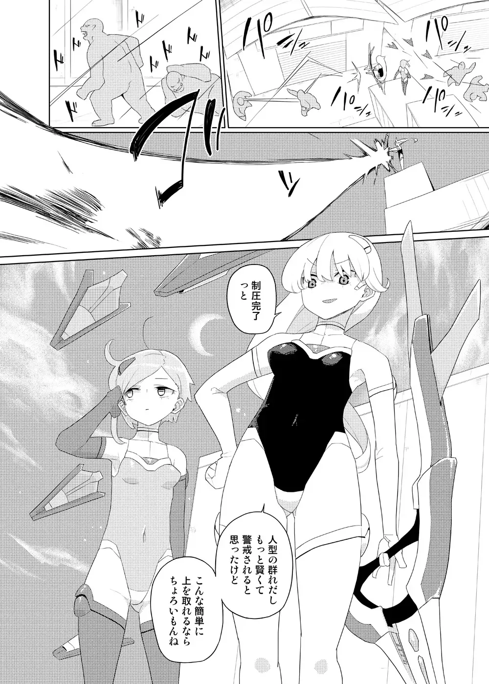 [Yoshiie] Heroine Eater Fhentai - Page 3