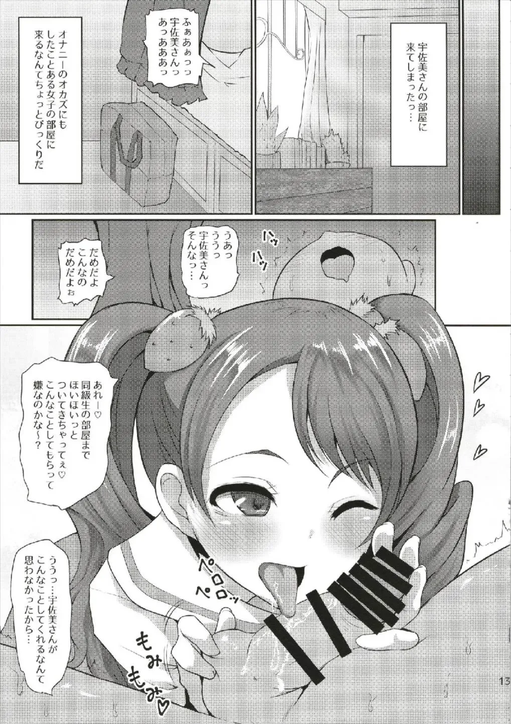 [Exeter] Chou Mecha Kuso Bitch Ichika-chan Fhentai - Page 12
