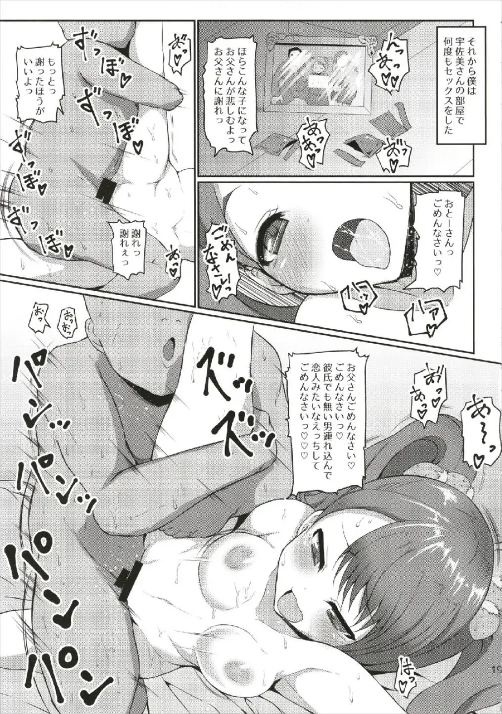 [Exeter] Chou Mecha Kuso Bitch Ichika-chan Fhentai - Page 18