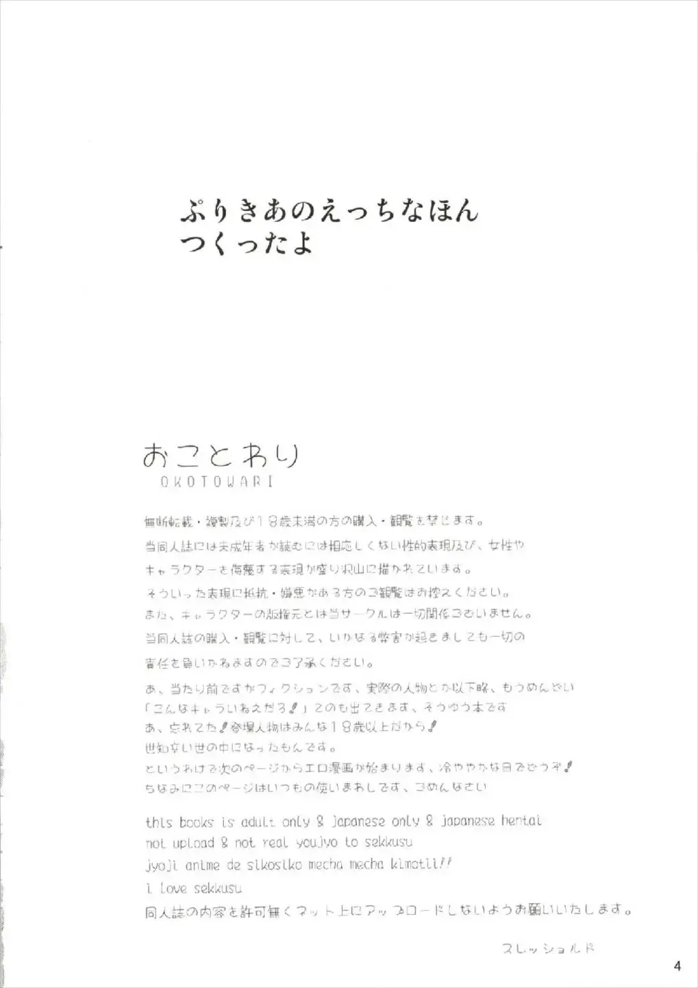 [Exeter] Chou Mecha Kuso Bitch Ichika-chan Fhentai - Page 3