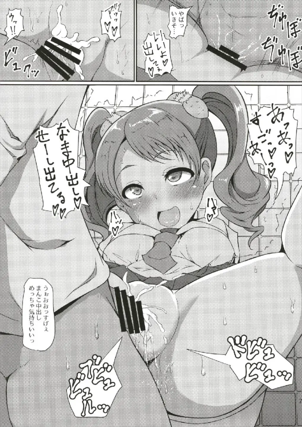 [Exeter] Chou Mecha Kuso Bitch Ichika-chan Fhentai - Page 6