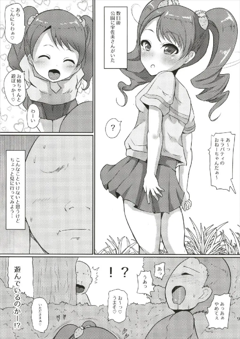 [Exeter] Chou Mecha Kuso Bitch Ichika-chan Fhentai - Page 8