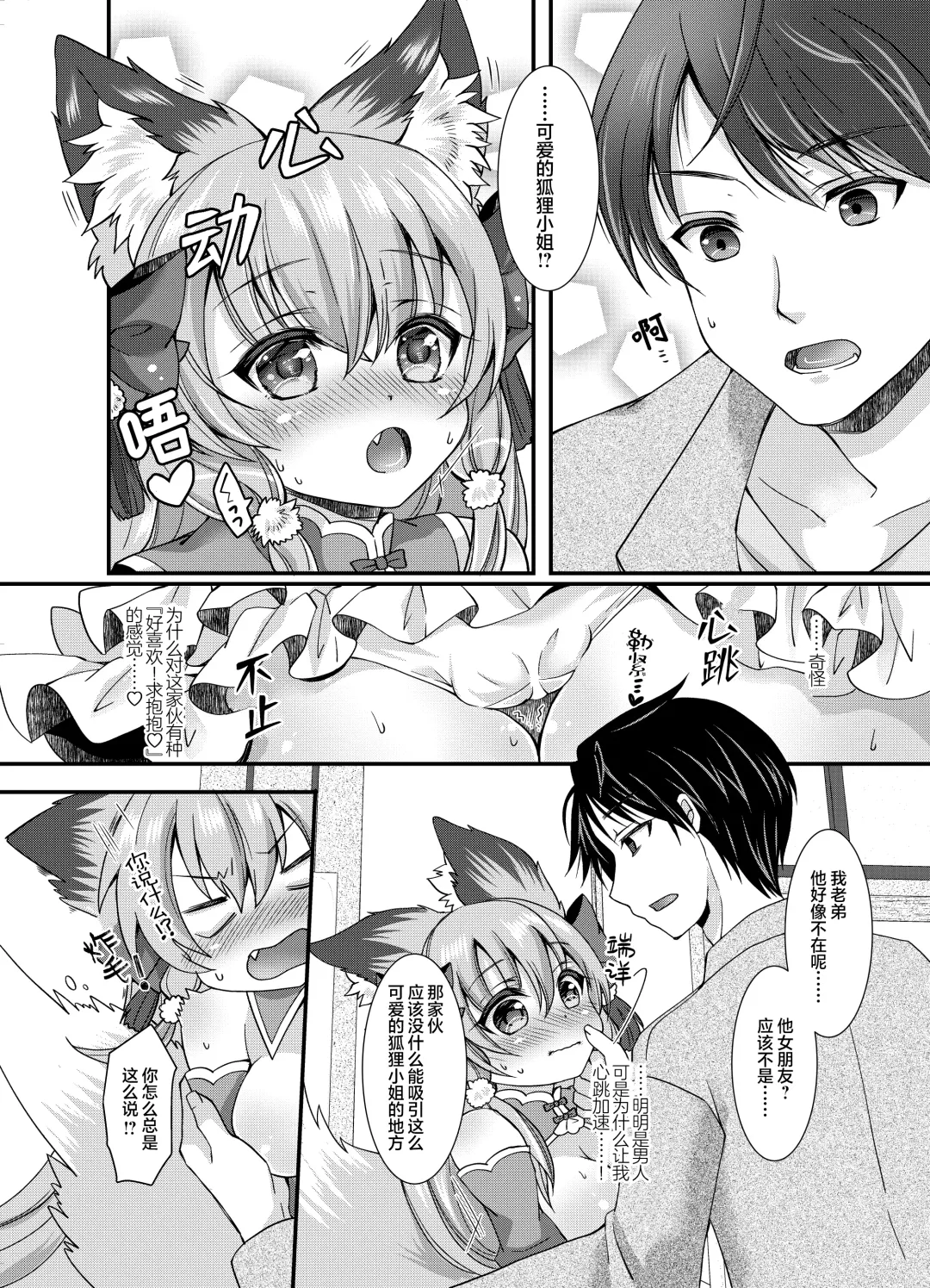 [Shio - Yotsuba Chika] Yukemuri Konkon U-turn! Fhentai - Page 15