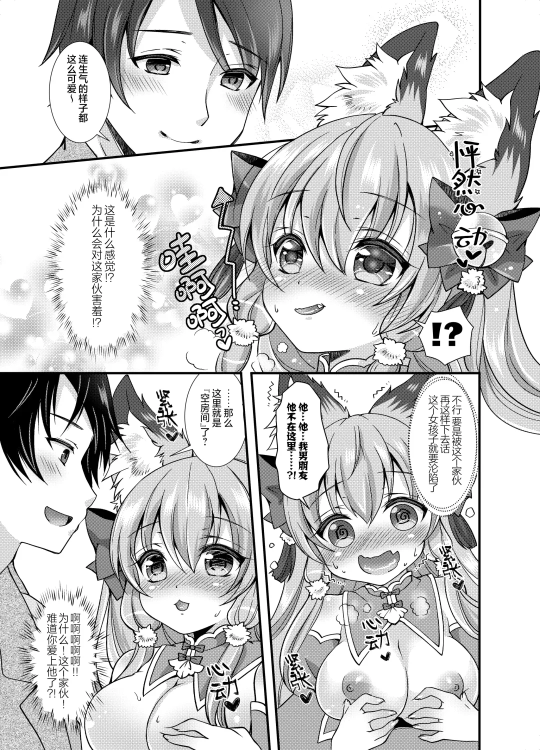 [Shio - Yotsuba Chika] Yukemuri Konkon U-turn! Fhentai - Page 16