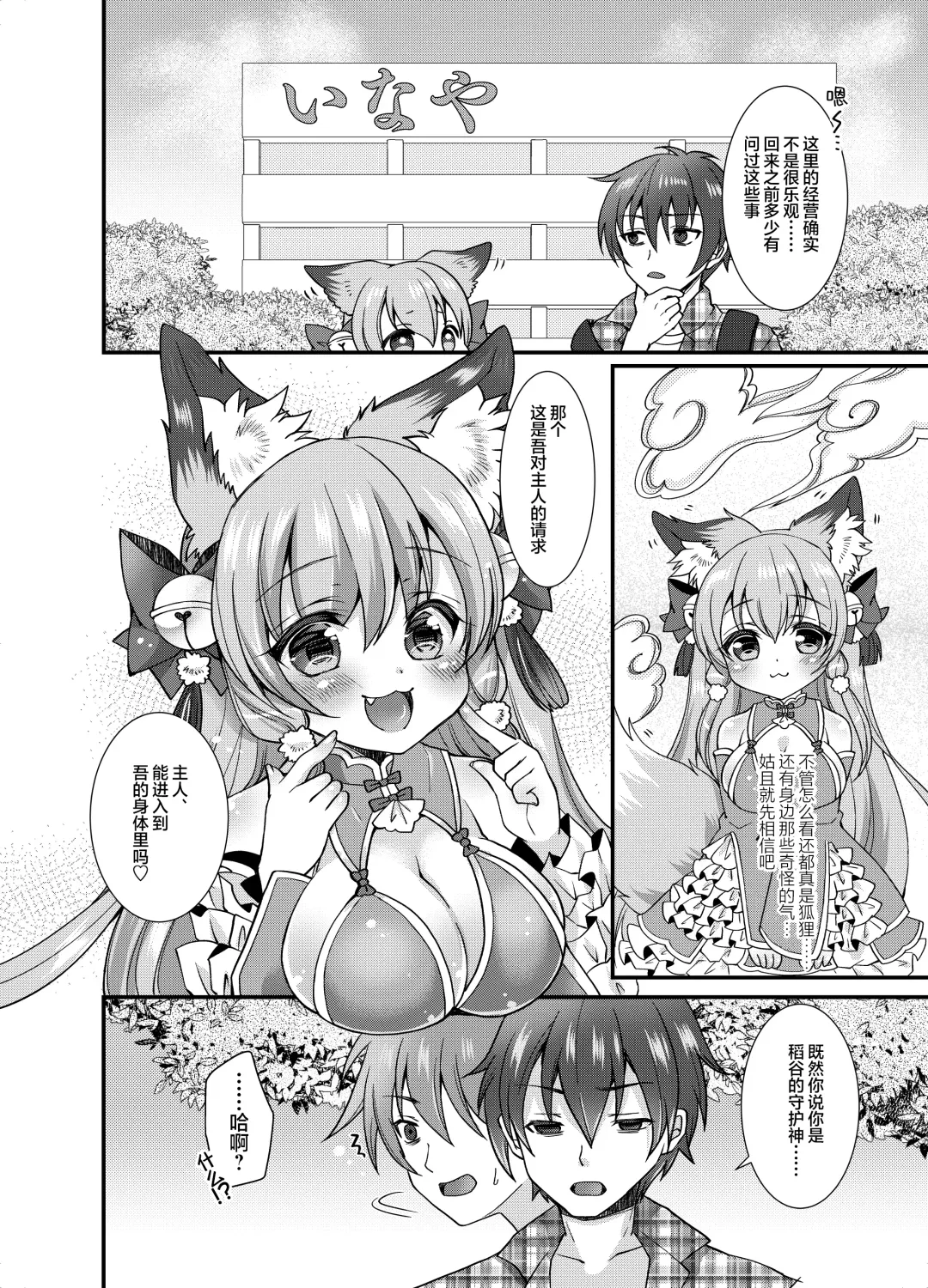 [Shio - Yotsuba Chika] Yukemuri Konkon U-turn! Fhentai - Page 5