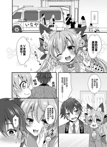 [Shio - Yotsuba Chika] Yukemuri Konkon U-turn! Fhentai - Page 29