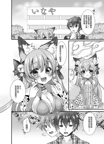 [Shio - Yotsuba Chika] Yukemuri Konkon U-turn! Fhentai - Page 5