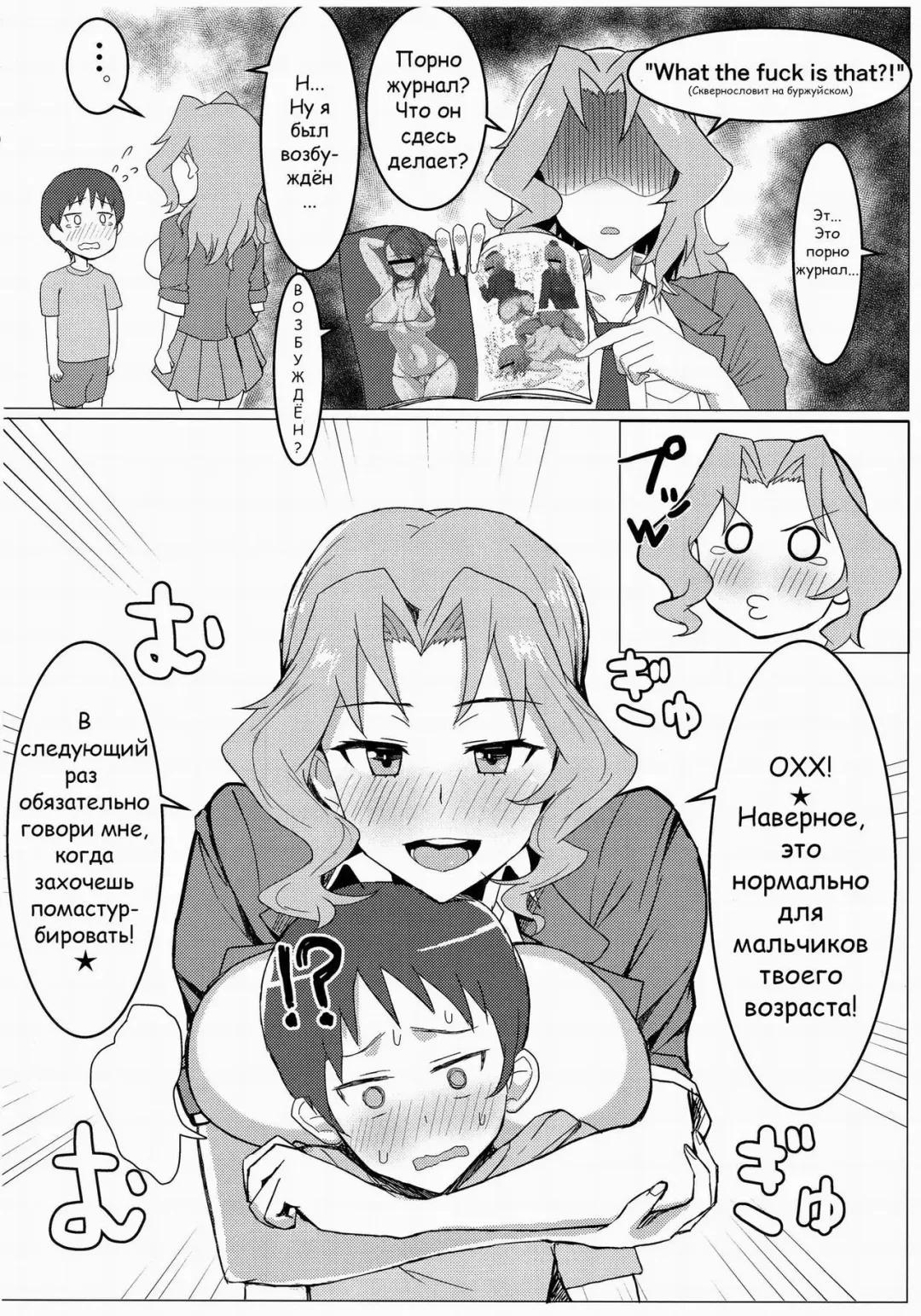 [Moruda] Okei-san no Nukinuki Dosukebe Challenge | Грязный и непристойный вызов Анны (decensored) Fhentai - Page 3