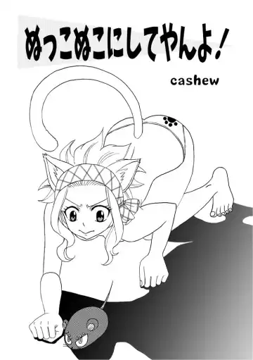 Read [Cashew] `Nukko nuko ni shite yan yo!' Gajirebi - Fhentai