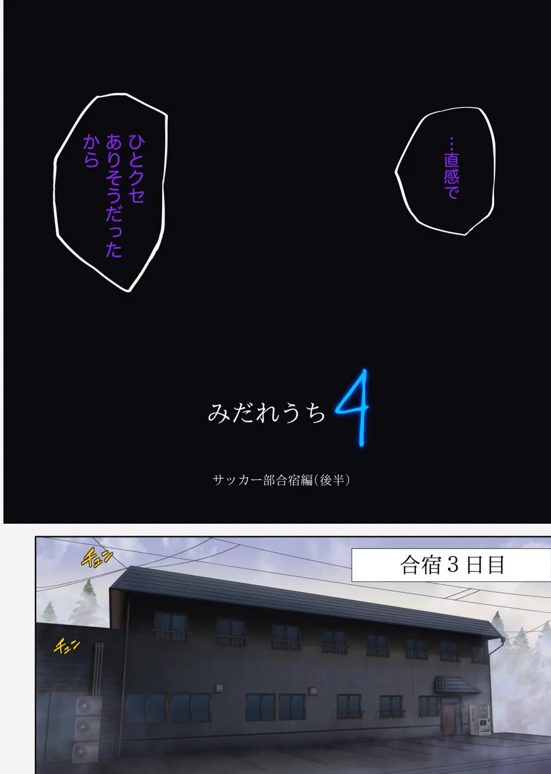 [Izumi - Reizei] Midareuchi 4 Soccer-bu Gasshuku Hen Kouhan Fhentai - Page 4