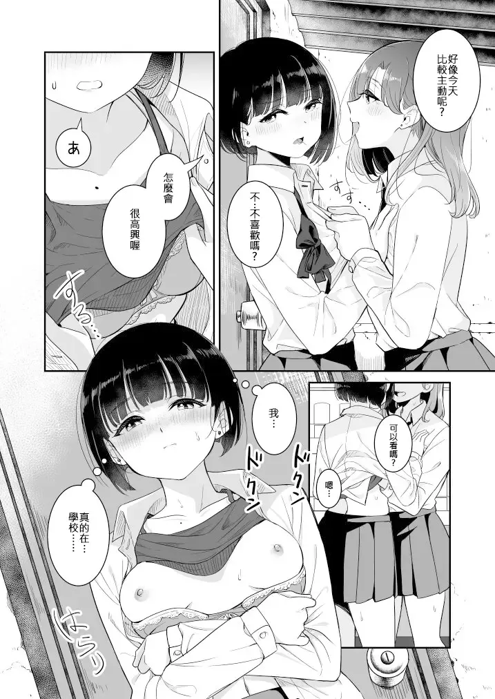 [Takeshisu] Koko Dare mo Konai kara... Fhentai - Page 12