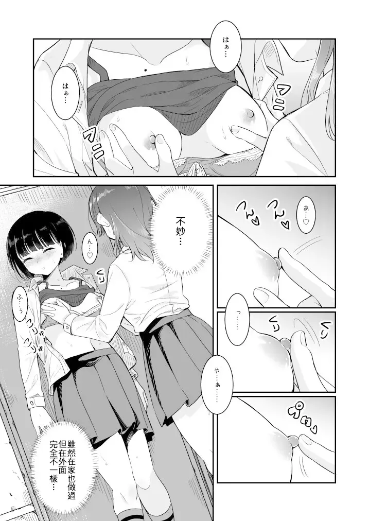 [Takeshisu] Koko Dare mo Konai kara... Fhentai - Page 13