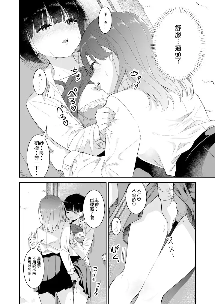 [Takeshisu] Koko Dare mo Konai kara... Fhentai - Page 14