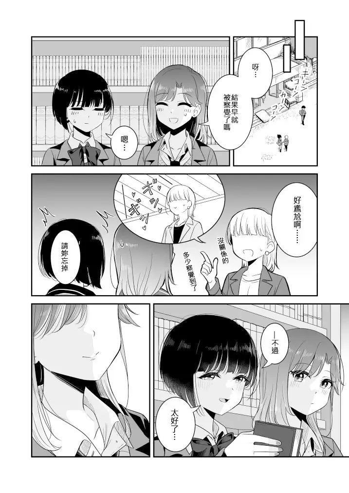 [Takeshisu] Koko Dare mo Konai kara... Fhentai - Page 6