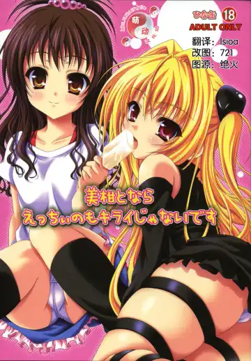 Read [Kirishima Hinata] Mikan to nara Ecchii no mo Kirai Ja Nai desu - Fhentai