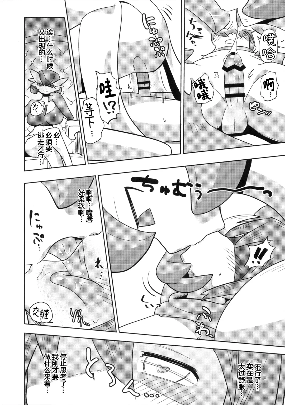 [Nayuta Takumi] Oyabun sānaito ni osowa reta! | 被头目沙奈朵们袭击了！ Fhentai - Page 24