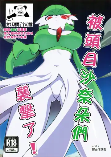 Read [Nayuta Takumi] Oyabun sānaito ni osowa reta! | 被头目沙奈朵们袭击了！ - Fhentai