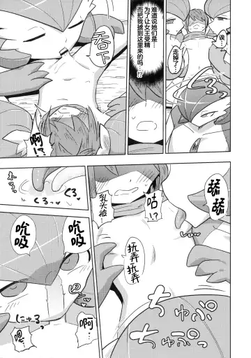 [Nayuta Takumi] Oyabun sānaito ni osowa reta! | 被头目沙奈朵们袭击了！ Fhentai - Page 23