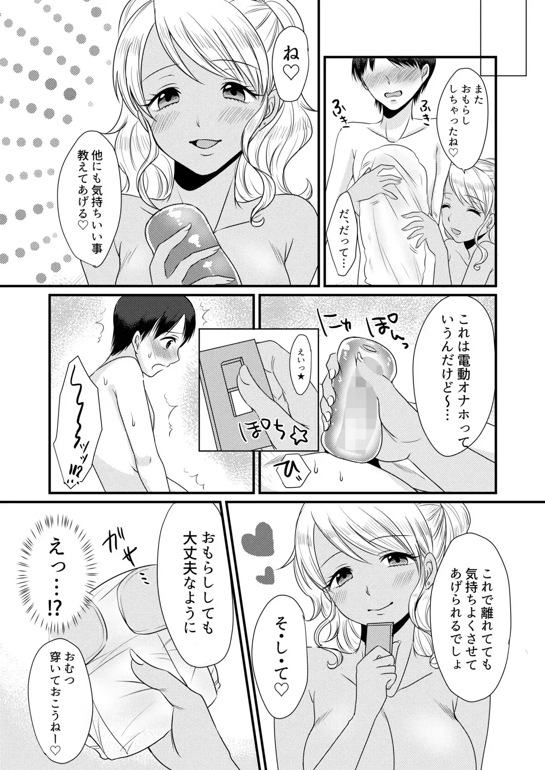 [Akatsuki Shion] Doutei Yuuwaku Game ~Doutei Shasei Kanri Game Fhentai - Page 11