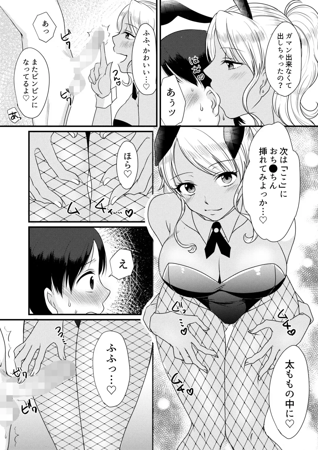 [Akatsuki Shion] Doutei Yuuwaku Game ~Doutei Shasei Kanri Game Fhentai - Page 16