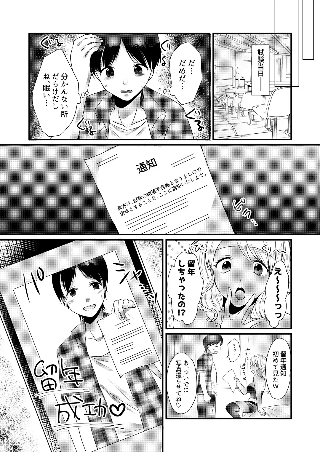 [Akatsuki Shion] Doutei Yuuwaku Game ~Doutei Shasei Kanri Game Fhentai - Page 19