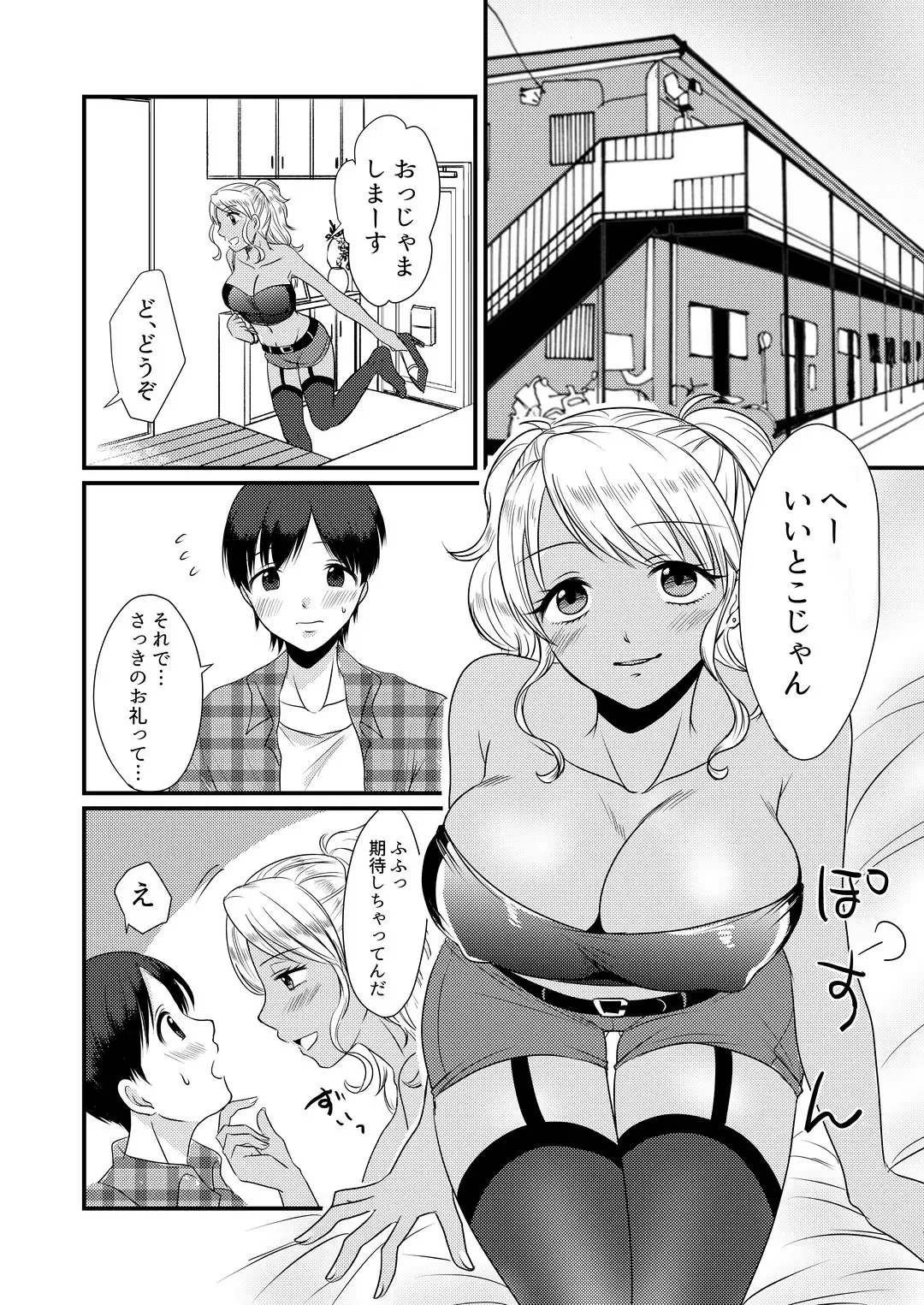 [Akatsuki Shion] Doutei Yuuwaku Game ~Doutei Shasei Kanri Game Fhentai - Page 6