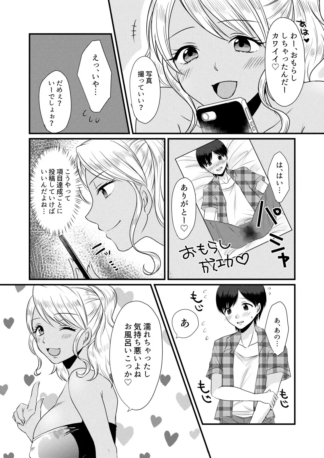 [Akatsuki Shion] Doutei Yuuwaku Game ~Doutei Shasei Kanri Game Fhentai - Page 8