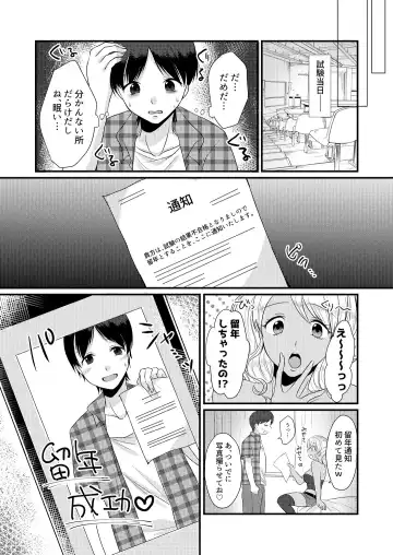 [Akatsuki Shion] Doutei Yuuwaku Game ~Doutei Shasei Kanri Game Fhentai - Page 19