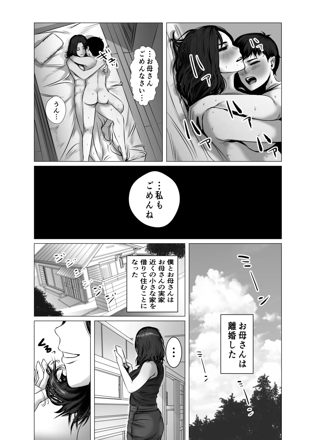 Okaa-san wa You to Machigaeru dakara Boku mo Machigaeru Fhentai - Page 53