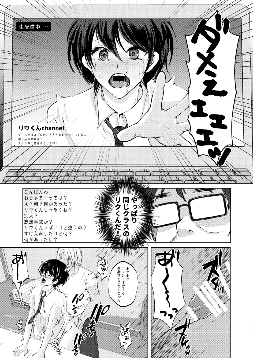 [Kozi] Tokutei sareta Sono Saki wa 2 Otokonoko Haishinsha Choukyou Nikki Fhentai - Page 11